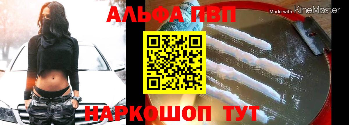 A-PVP СК  Альфа ПВП СК КРИС  Alpha-PVP Соль  А ПВП  Усть-Илимск  Вход с VPN 