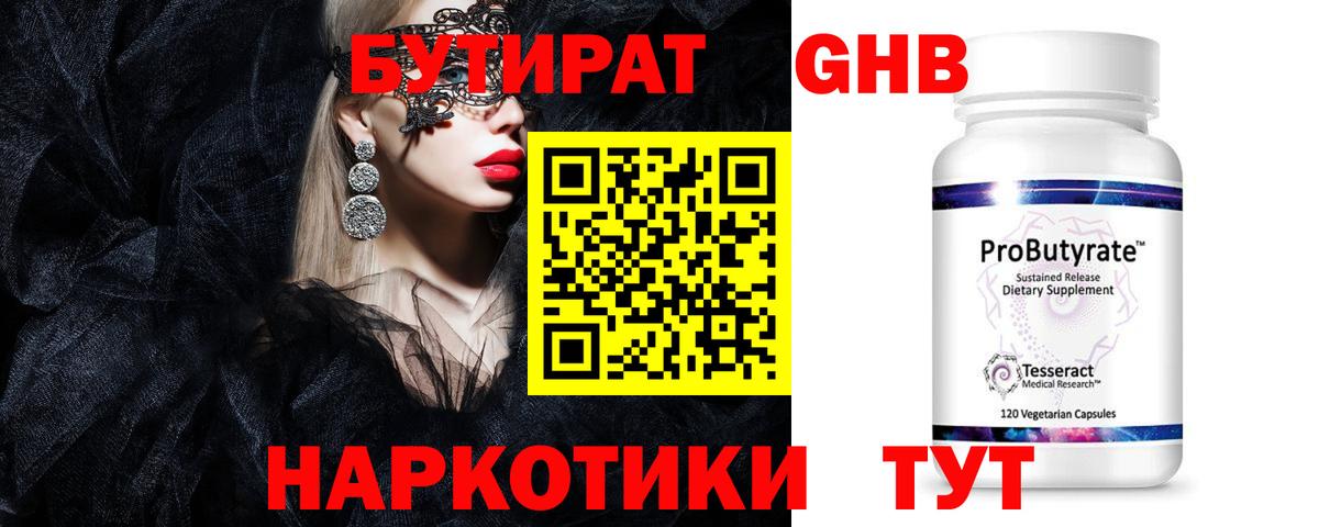 Бутират BDO  Вход с VPN  Усть-Илимск 