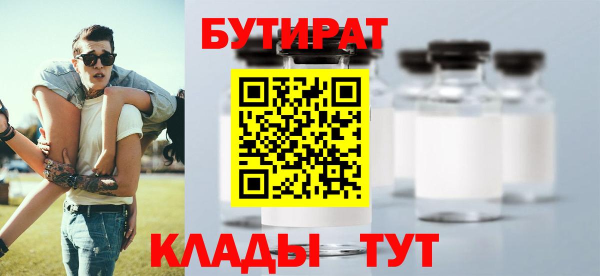 БУТИРАТ BDO Усть-Илимск