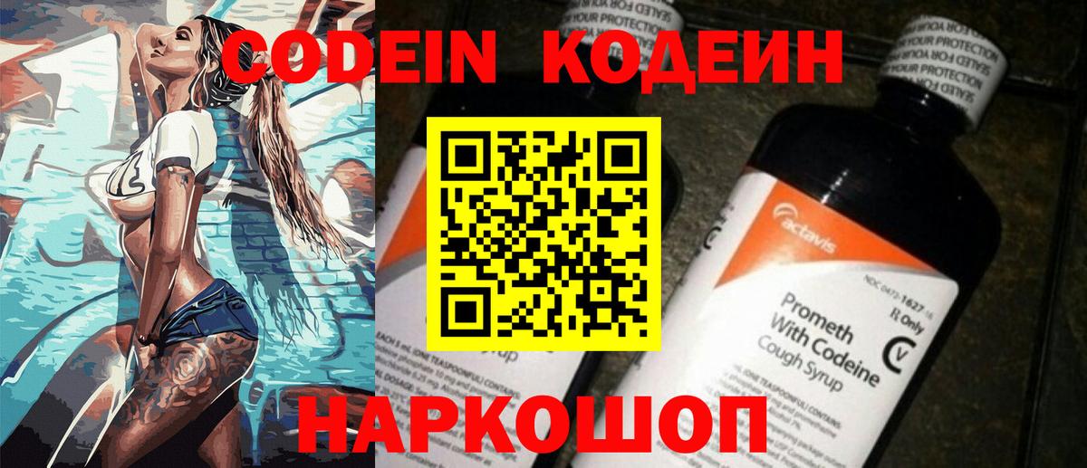 Кодеиновый сироп Lean Purple Drank  Вход с VPN  Кодеиновый сироп Lean напиток Lean (лин)  Усть-Илимск 