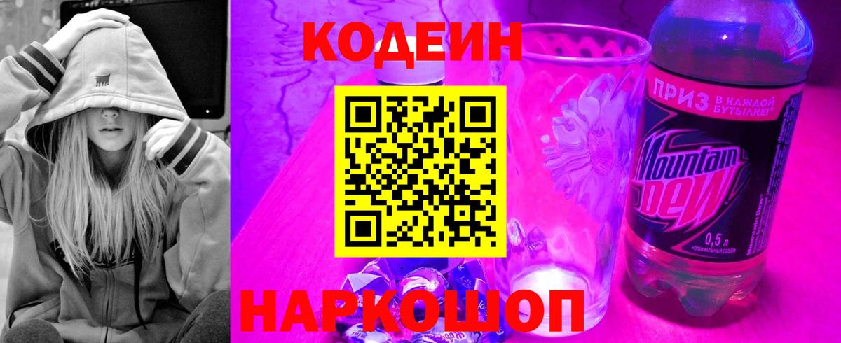 Кодеиновый сироп Lean Purple Drank Усть-Илимск