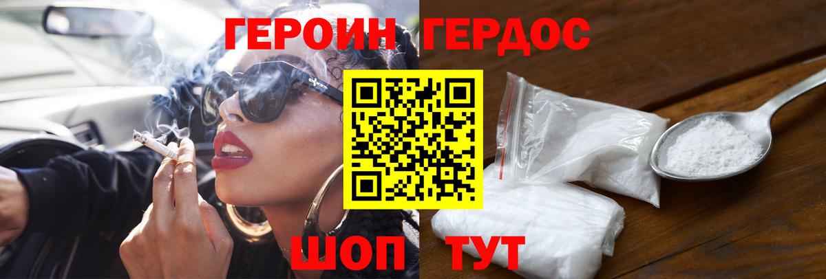 ГЕРОИН герыч Усть-Илимск